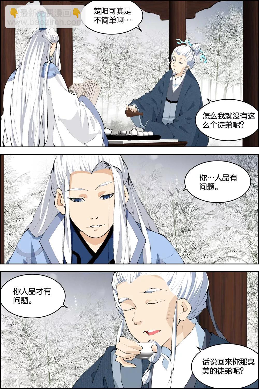 傲世九重天 - 第79話4 對談 - 1