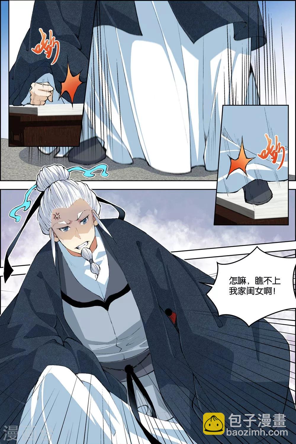 傲世九重天 - 第80話2 來客 - 2