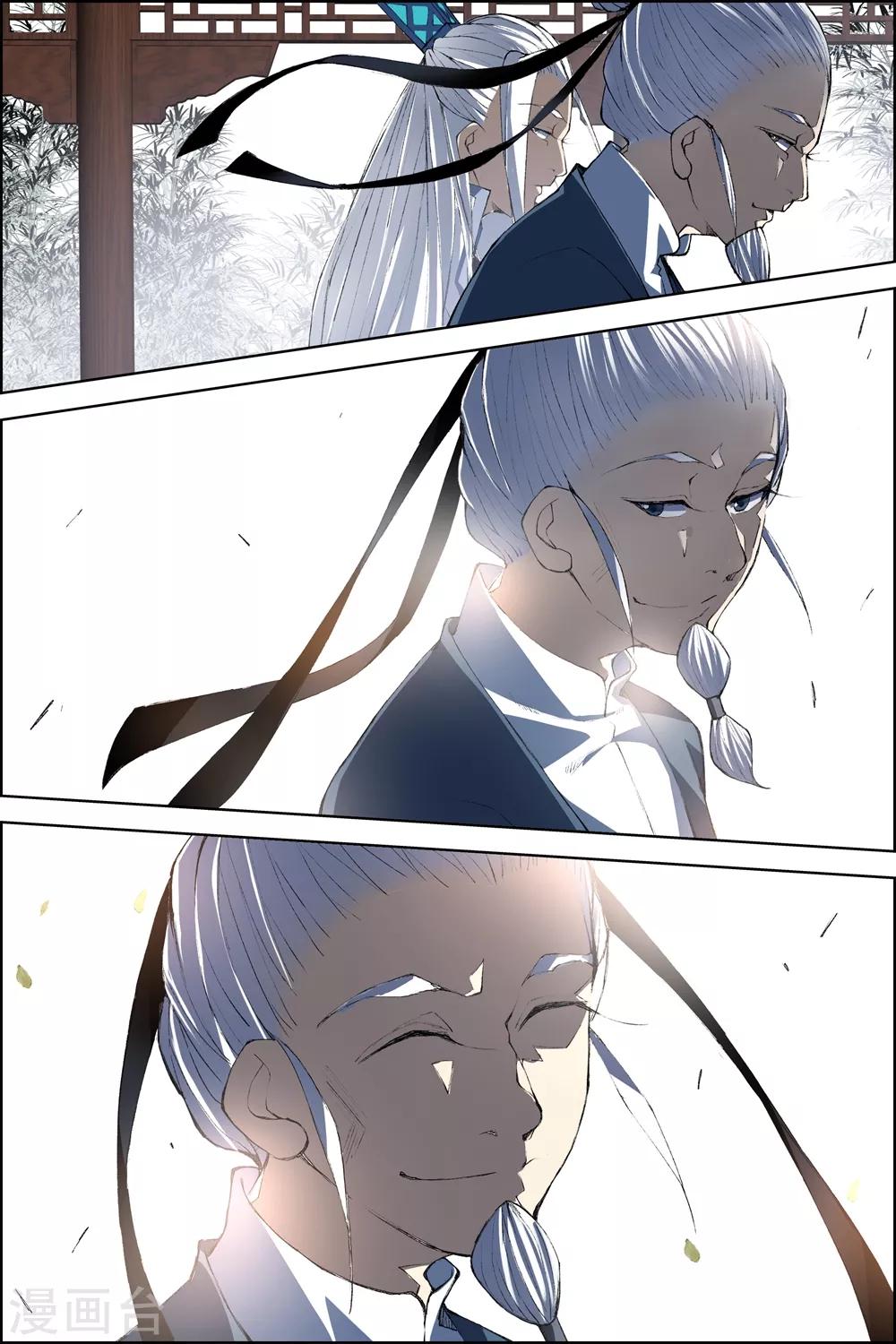 傲世九重天 - 第80話4 來客 - 1