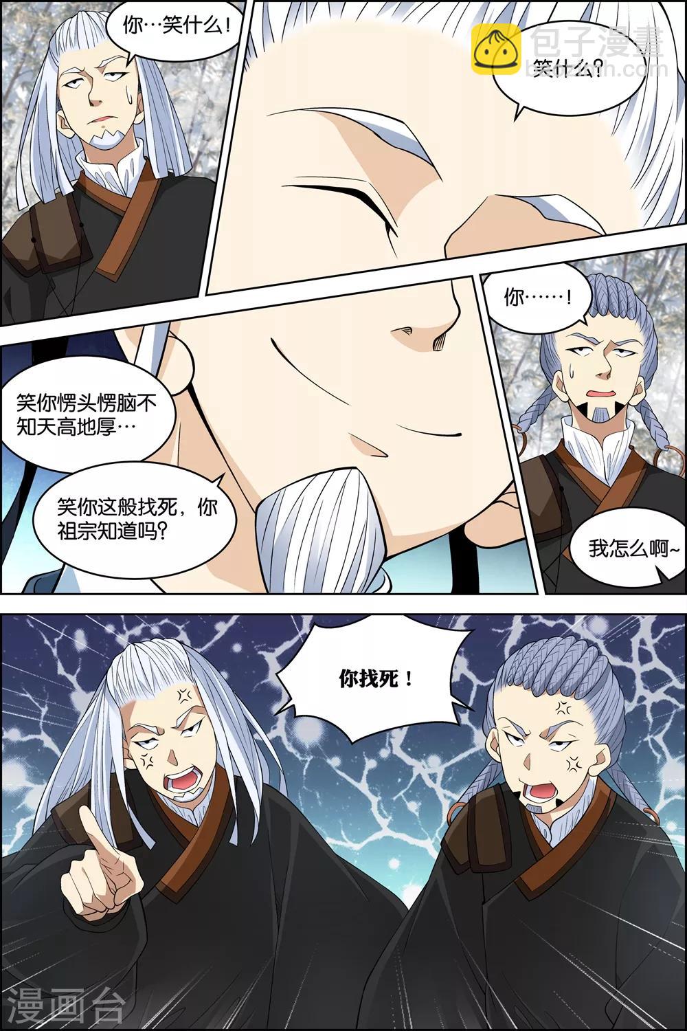 傲世九重天 - 第80話4 來客 - 2