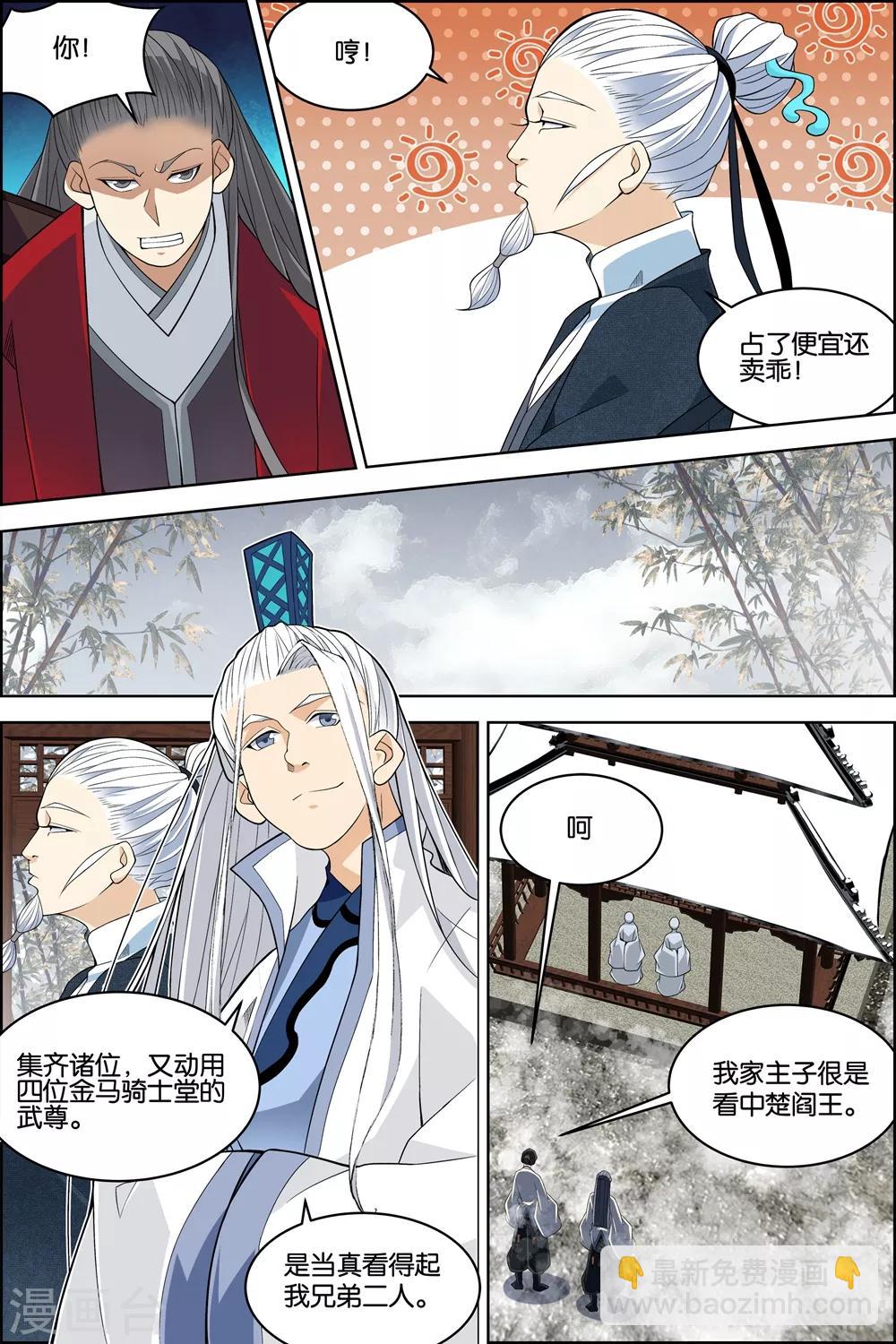 傲世九重天 - 第80話4 來客 - 2