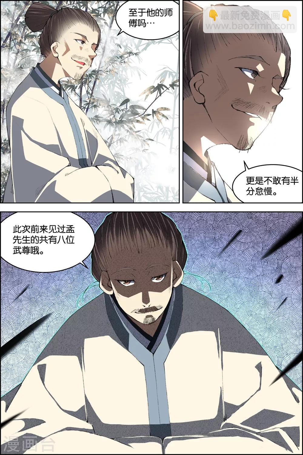 傲世九重天 - 第80話4 來客 - 1