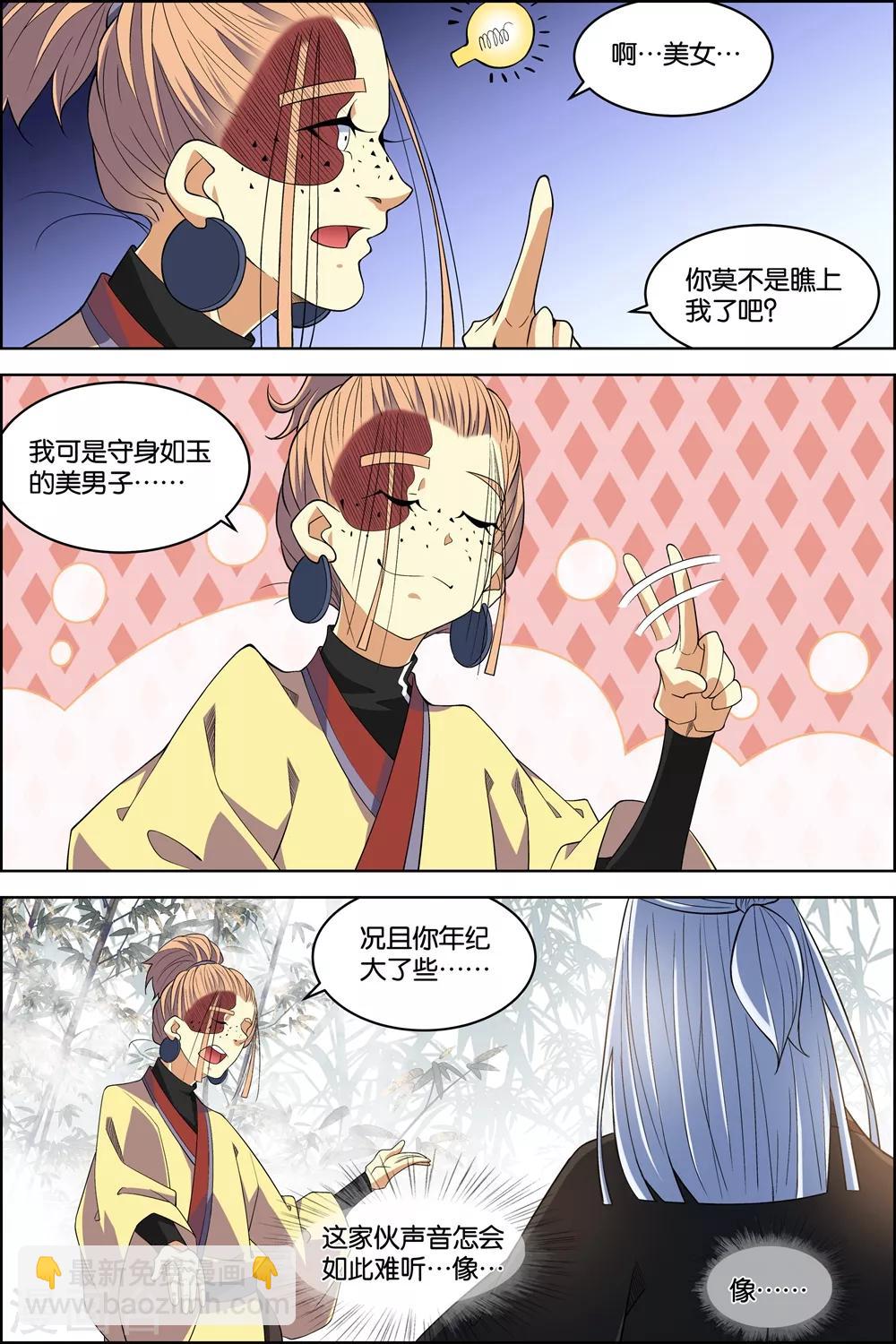 傲世九重天 - 第81話2 交鋒 - 2