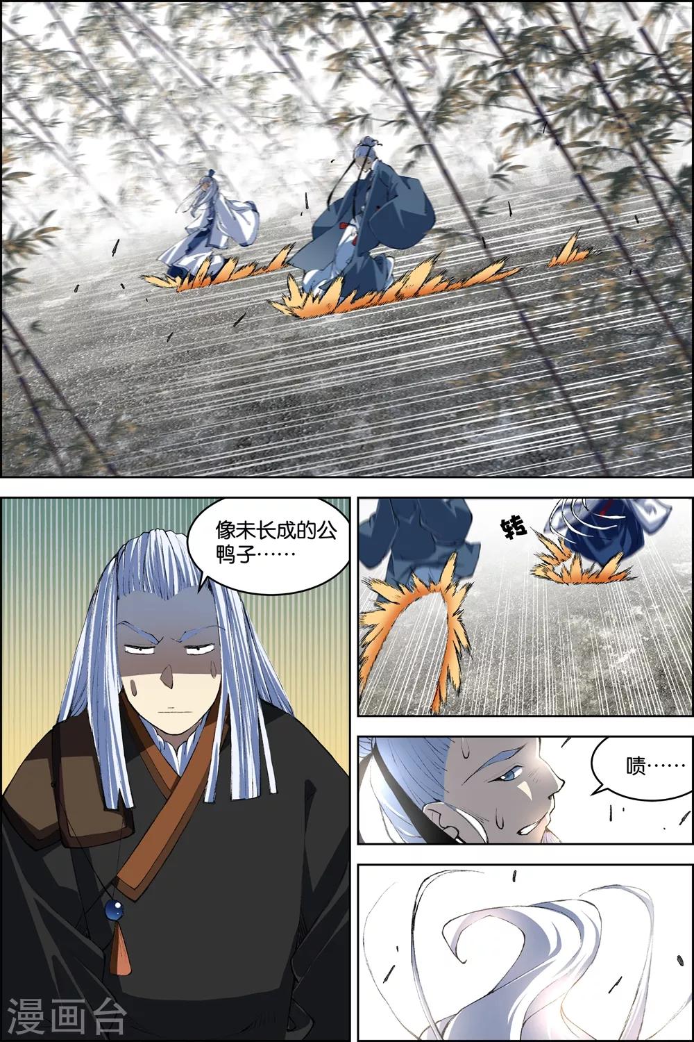 傲世九重天 - 第81話2 交鋒 - 1