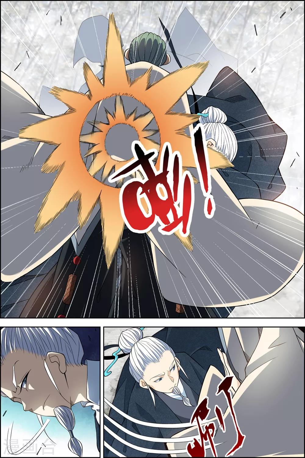 傲世九重天 - 第81話4 交鋒 - 2