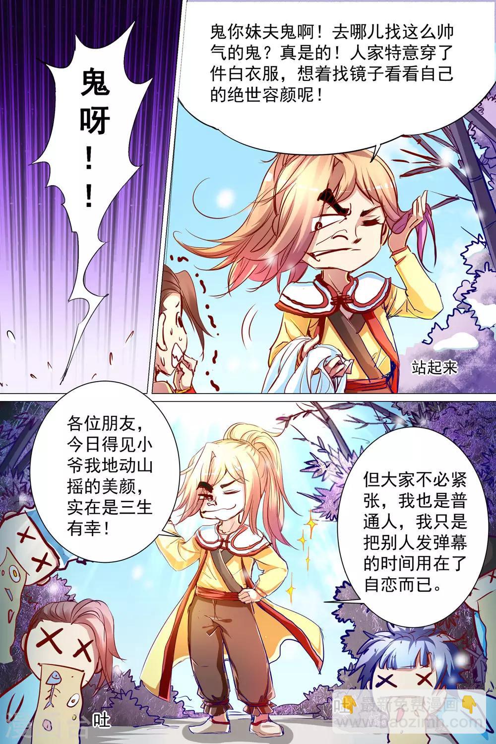 傲世九重天 - 第82話2 天外樓鉅變 - 1