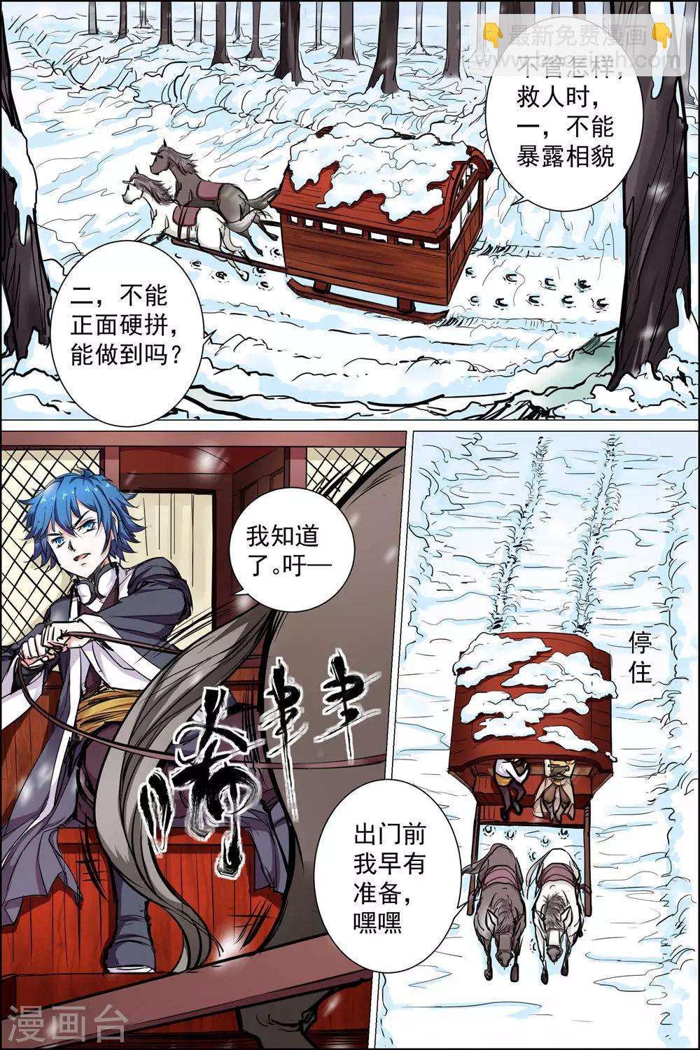 傲世九重天 - 第83話2 生死危機 - 2