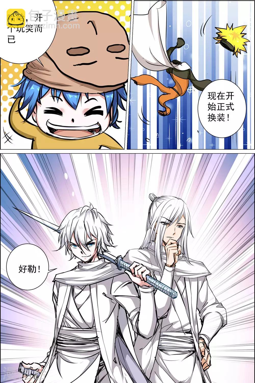 傲世九重天 - 第83話2 生死危機 - 2