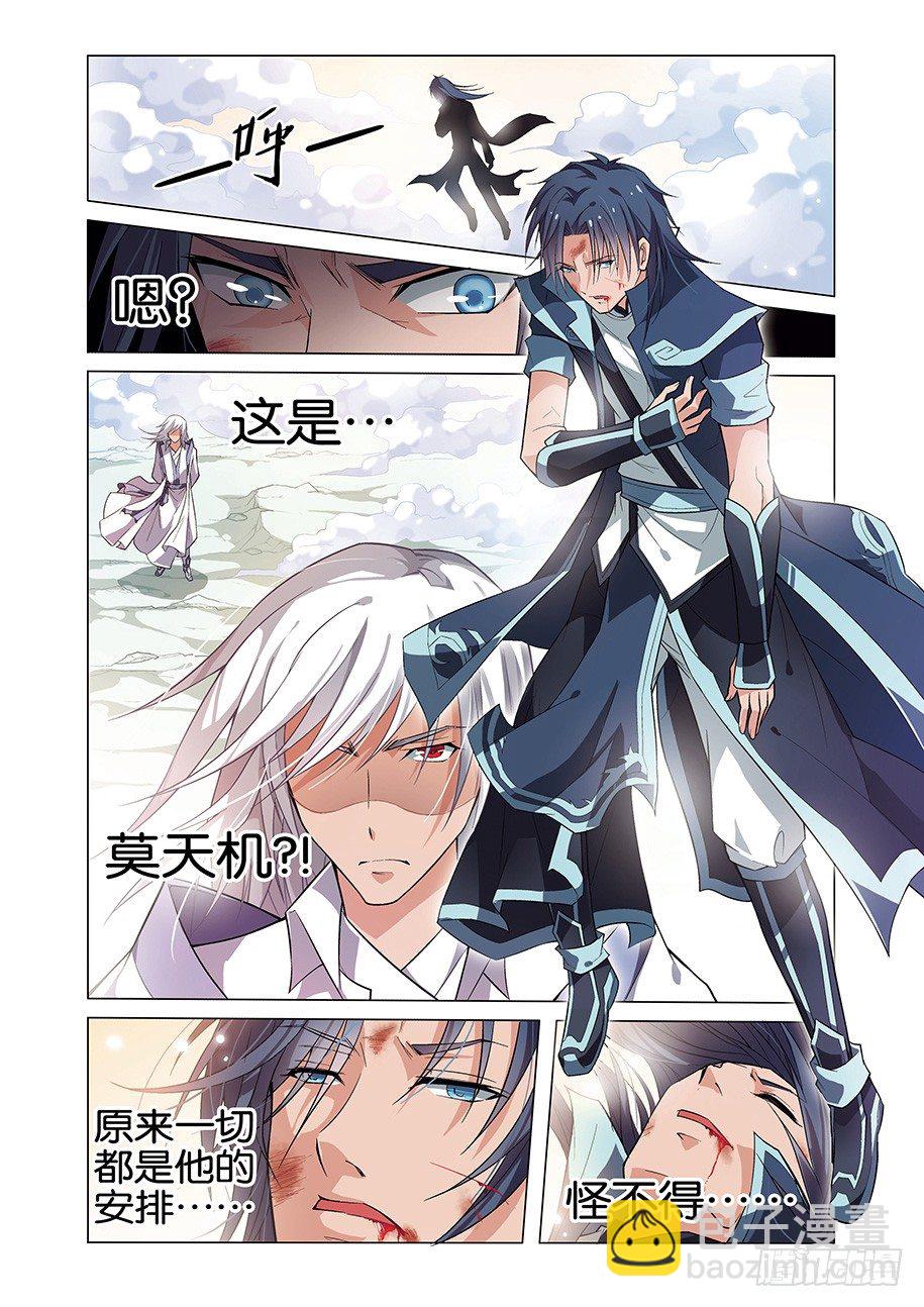 傲世九重天 - 第一話  誰搶劫了誰（3） - 1