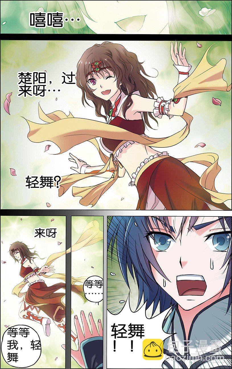 傲世九重天 - 第一話  誰搶劫了誰（3） - 1