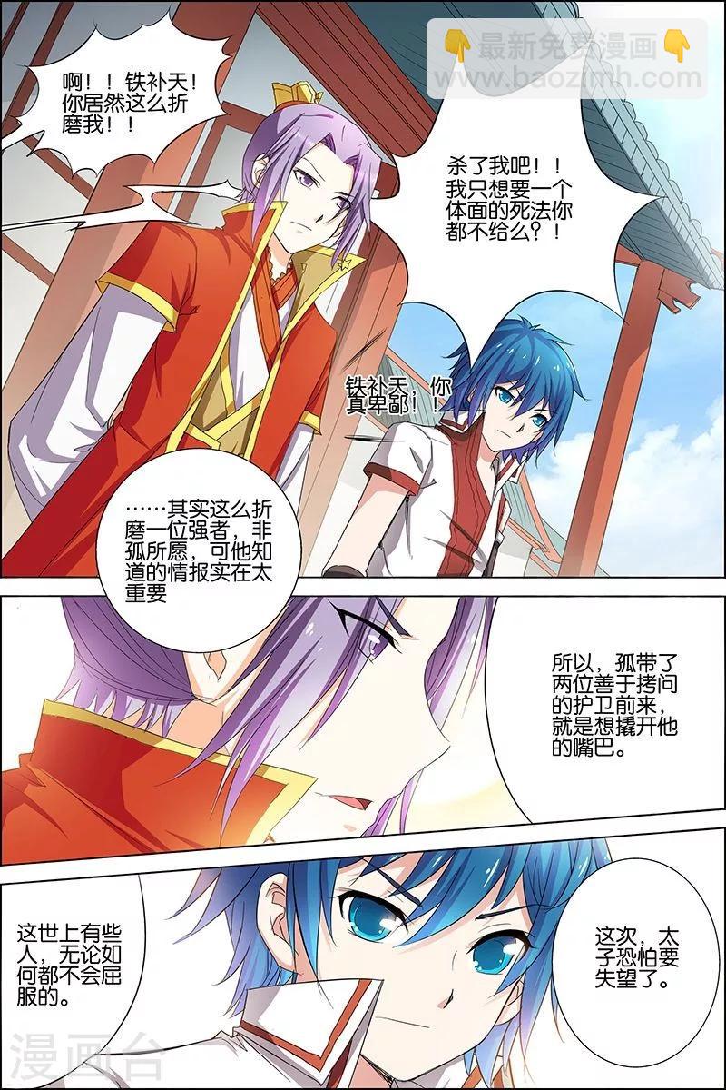 傲世九重天 - 第21話 強者之心 - 5