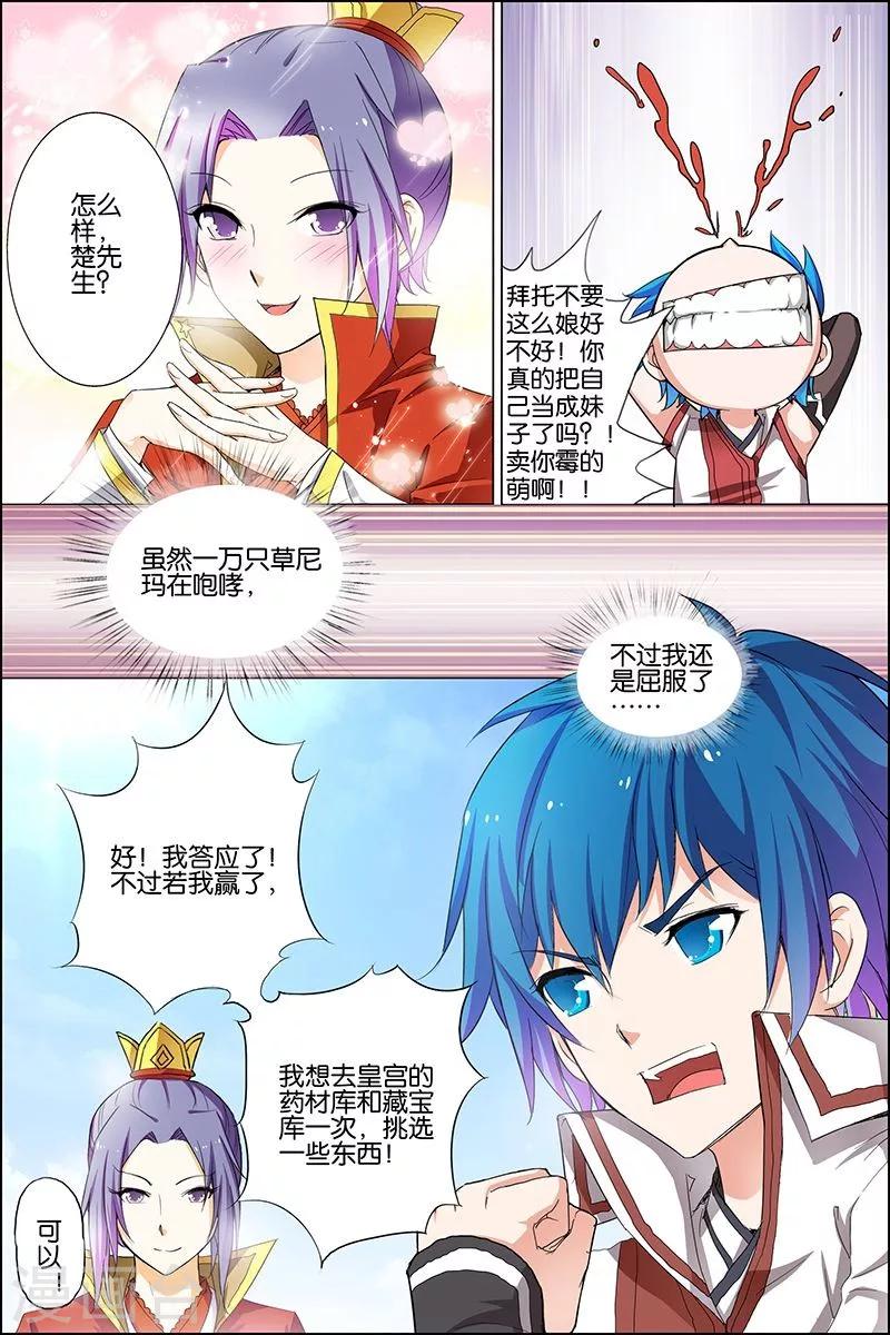 傲世九重天 - 第21話 強者之心 - 2