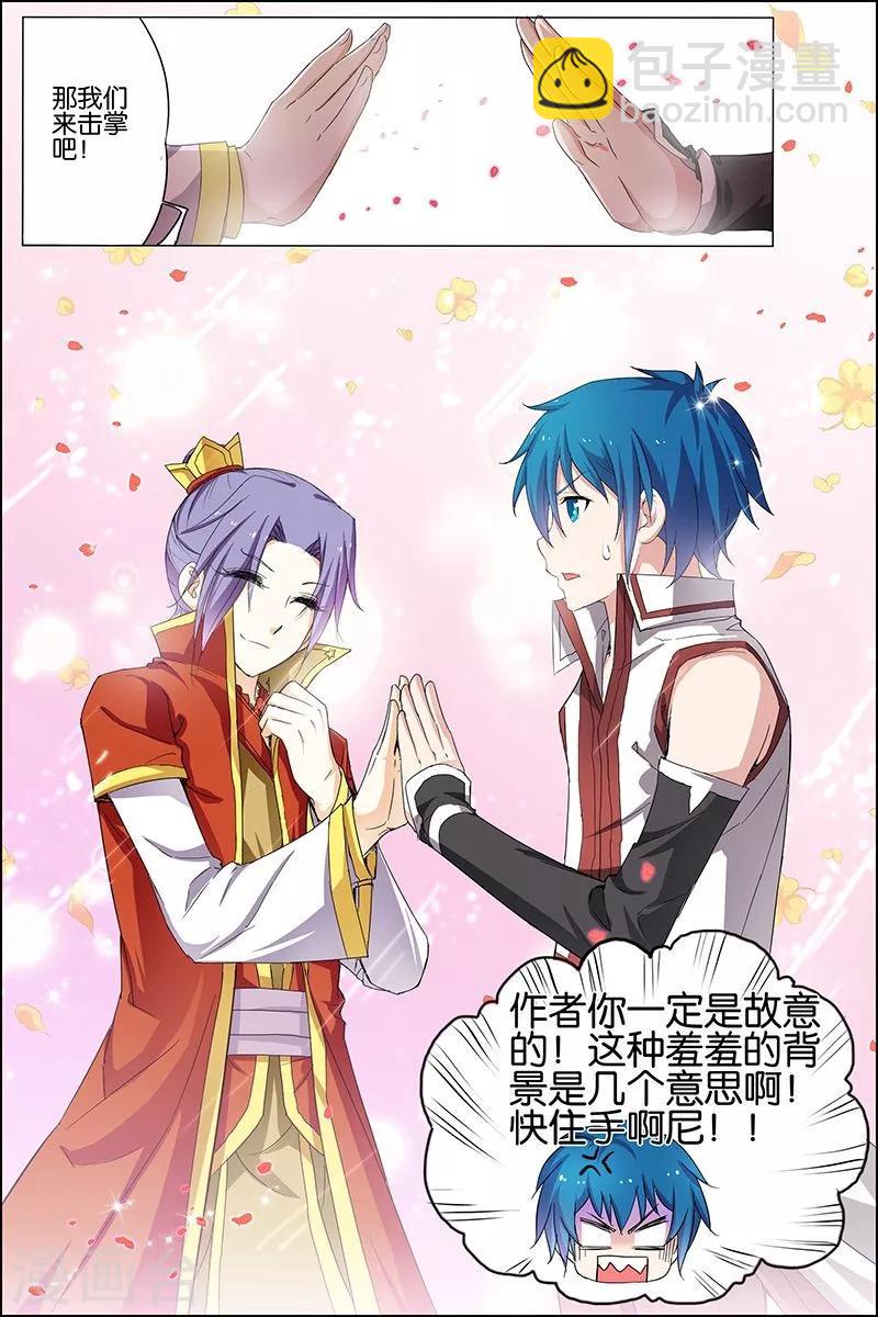 傲世九重天 - 第21話 強者之心 - 3