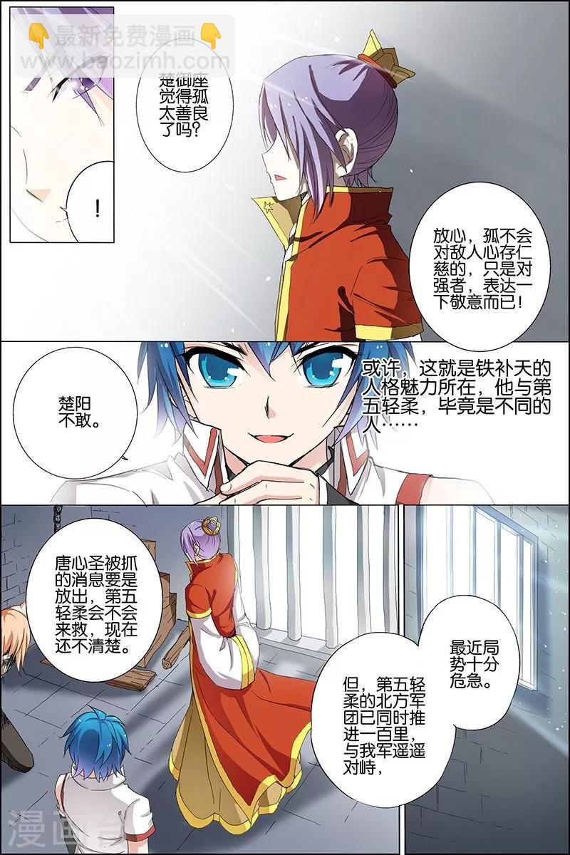 傲世九重天 - 第21話 強者之心 - 4