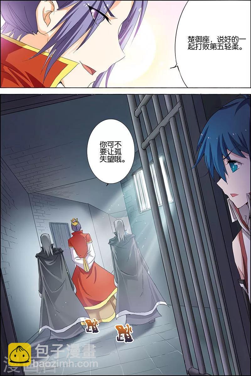 傲世九重天 - 第21話 強者之心 - 1