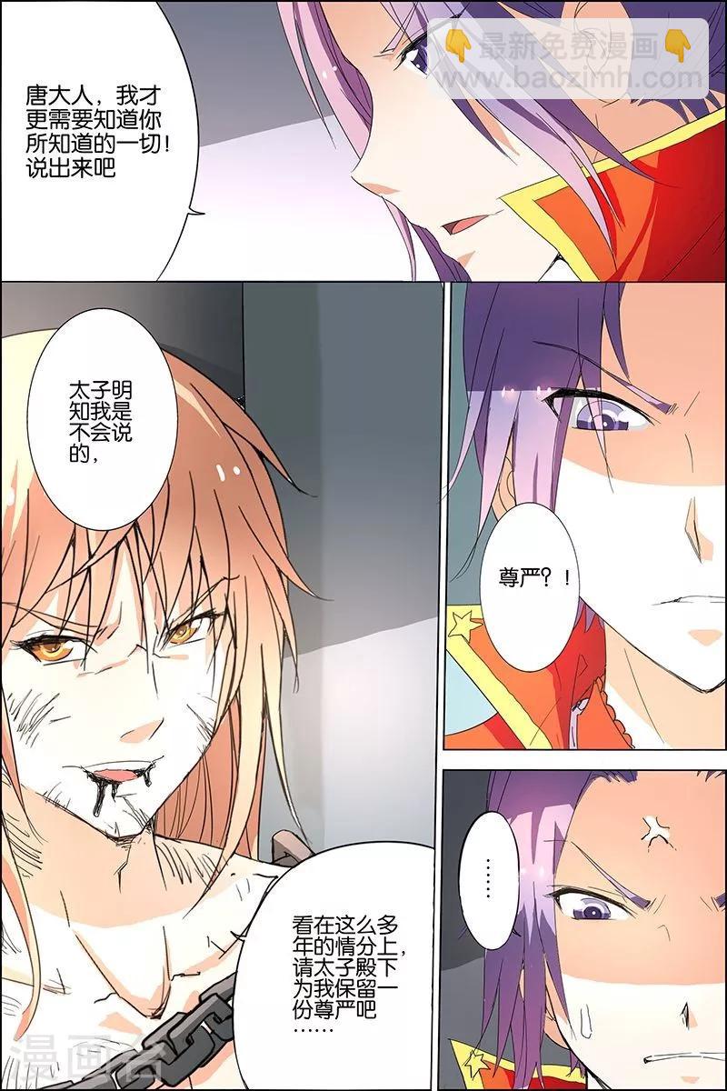 傲世九重天 - 第21話 強者之心 - 3