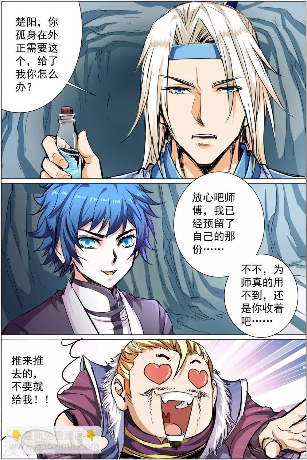 傲世九重天 - 第84話2 離別 - 2