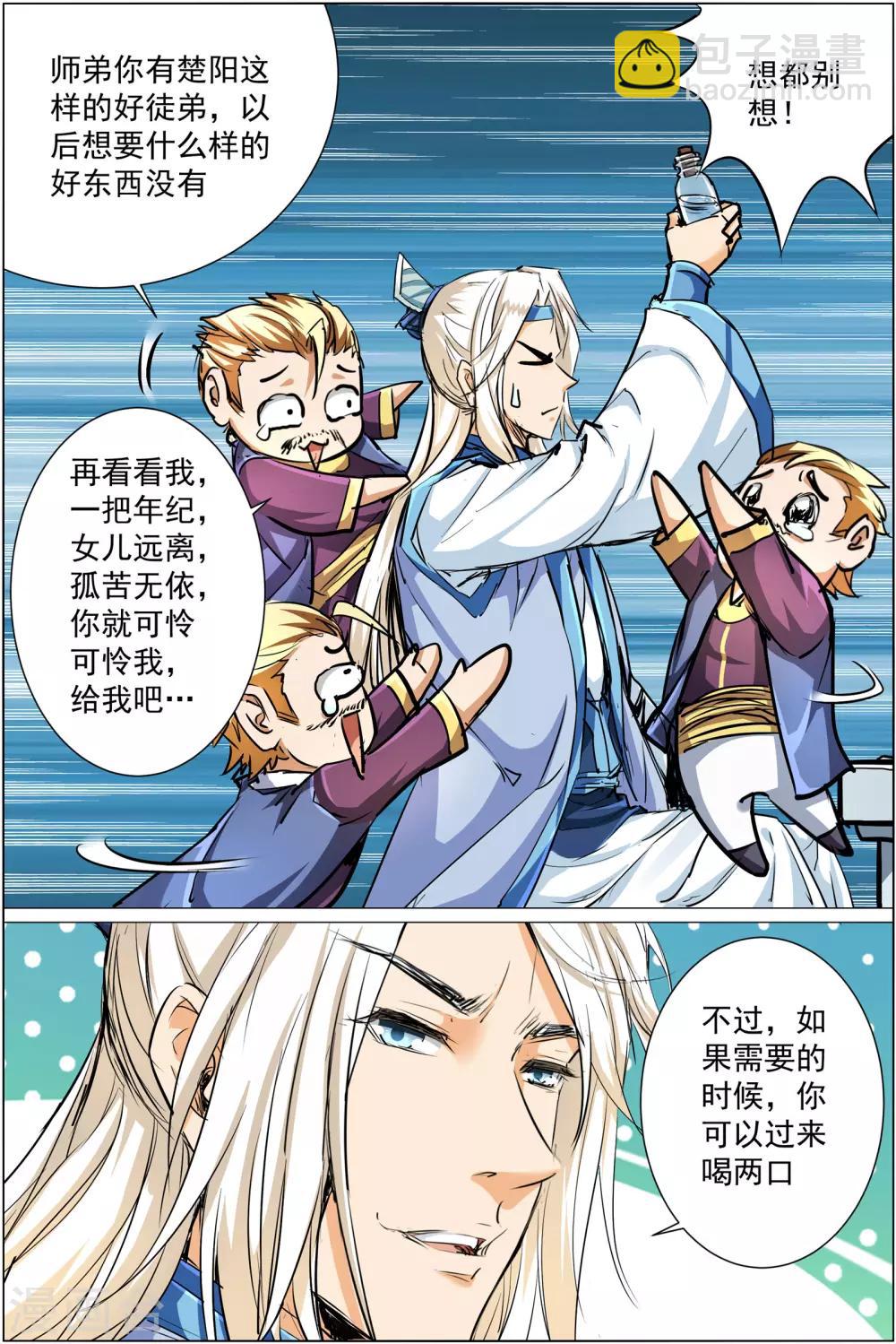 傲世九重天 - 第84話2 離別 - 1