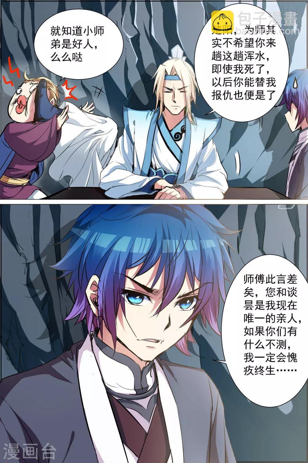 傲世九重天 - 第84話2 離別 - 2