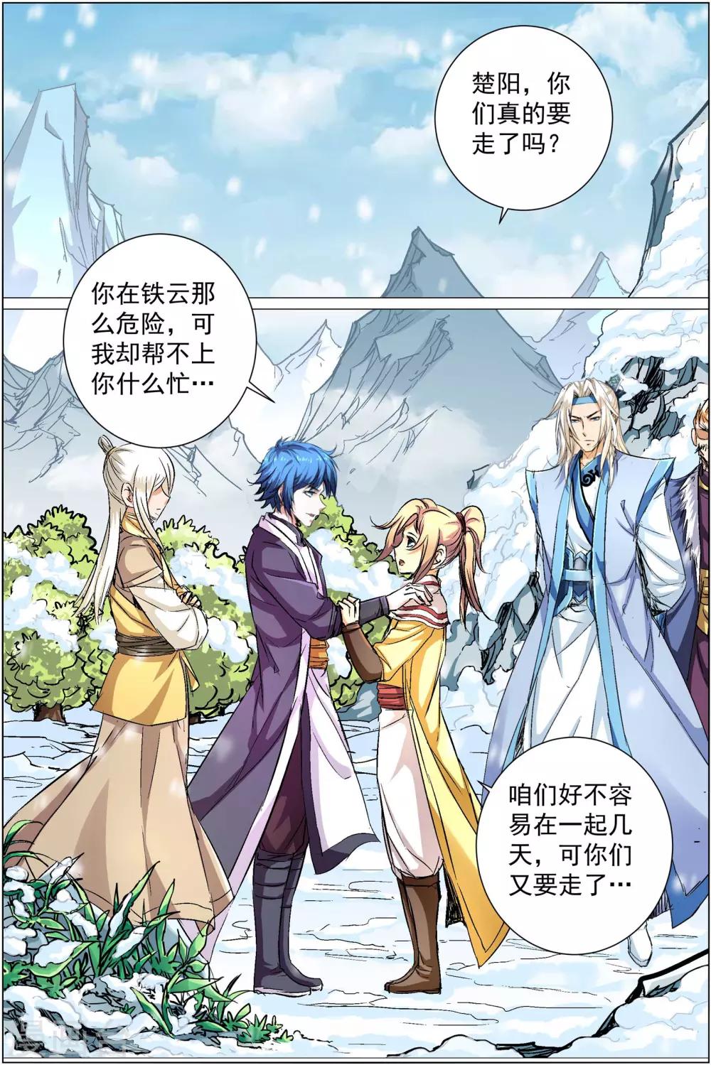 傲世九重天 - 第84話4 離別 - 1