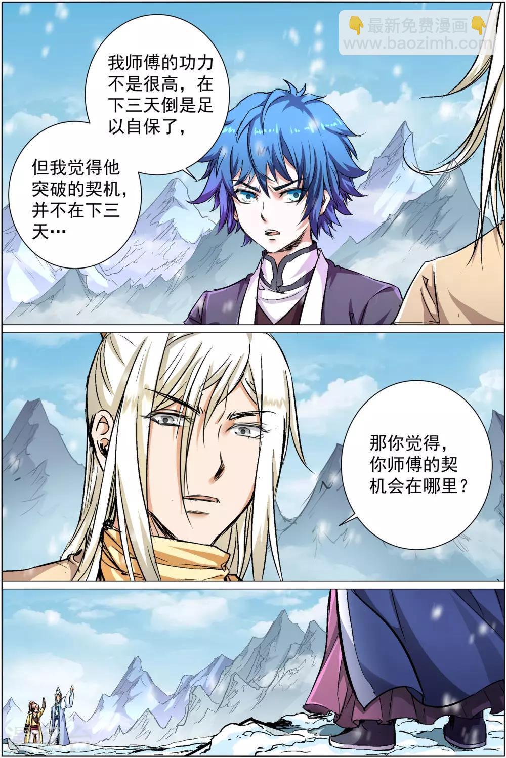 傲世九重天 - 第84話4 離別 - 1