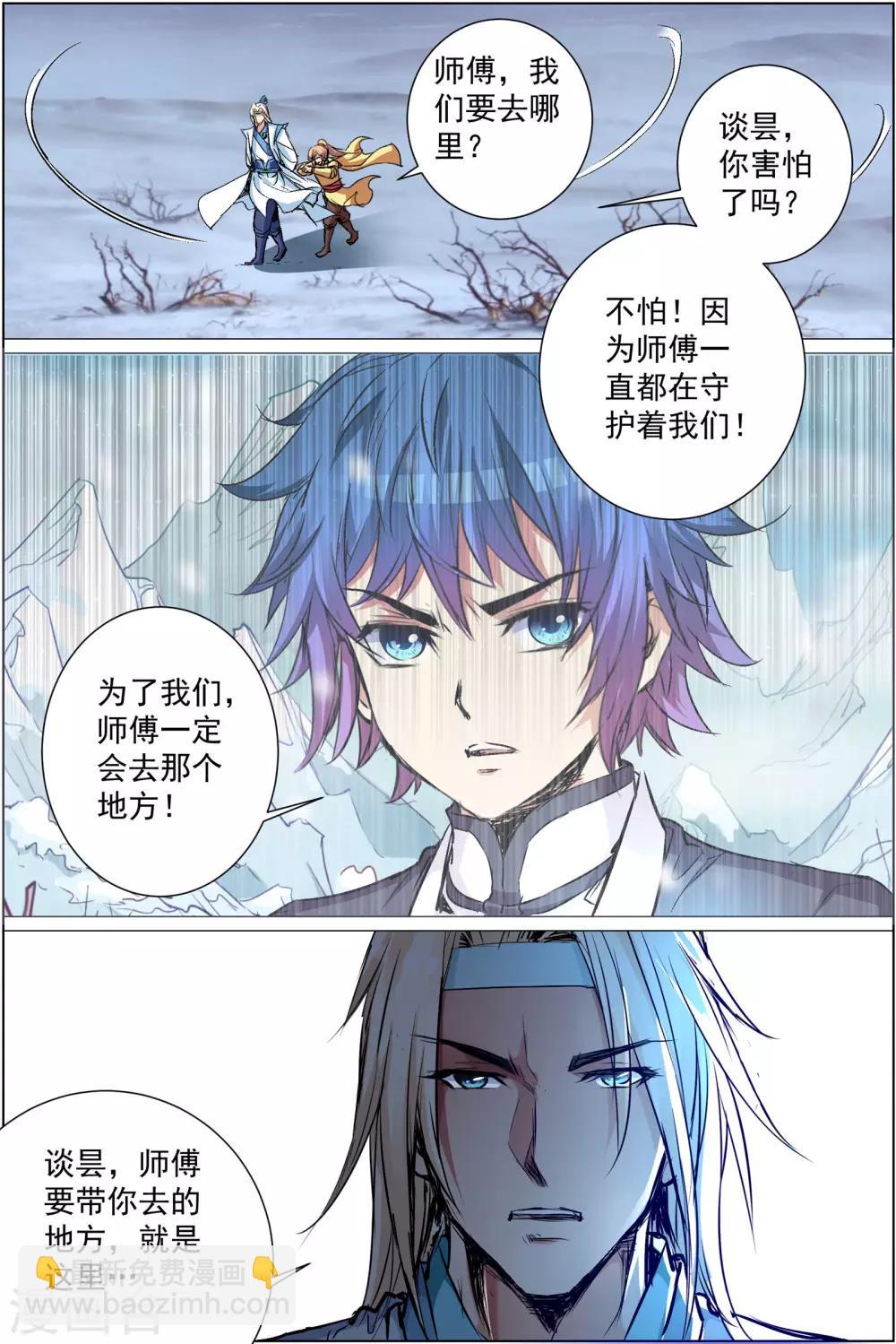 傲世九重天 - 第84話4 離別 - 1