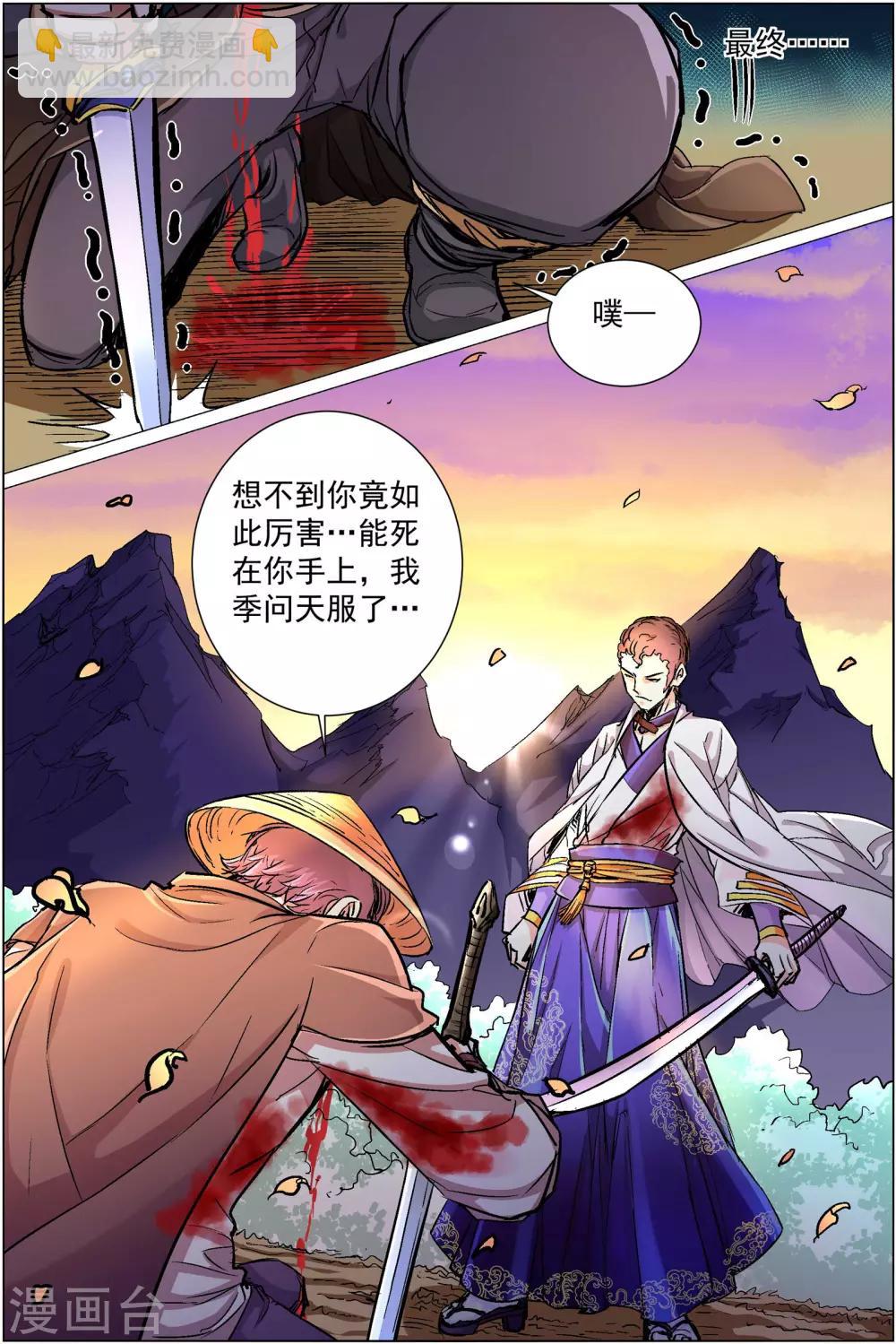 傲世九重天 - 第85話2 八方風雨會中州 - 2