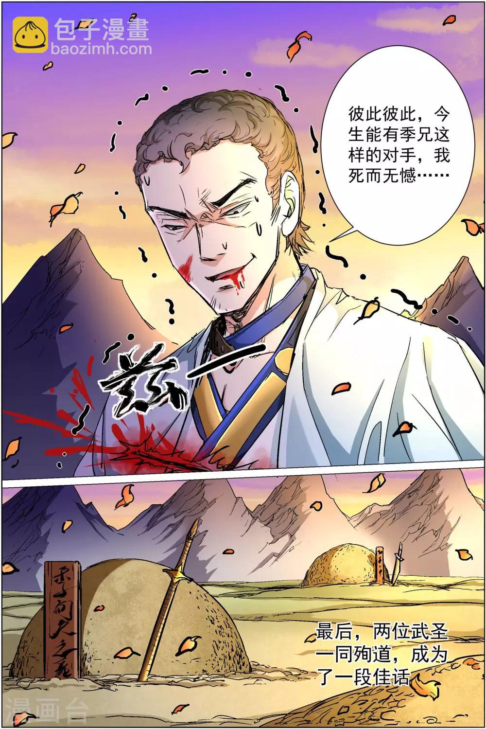 傲世九重天 - 第85話2 八方風雨會中州 - 1