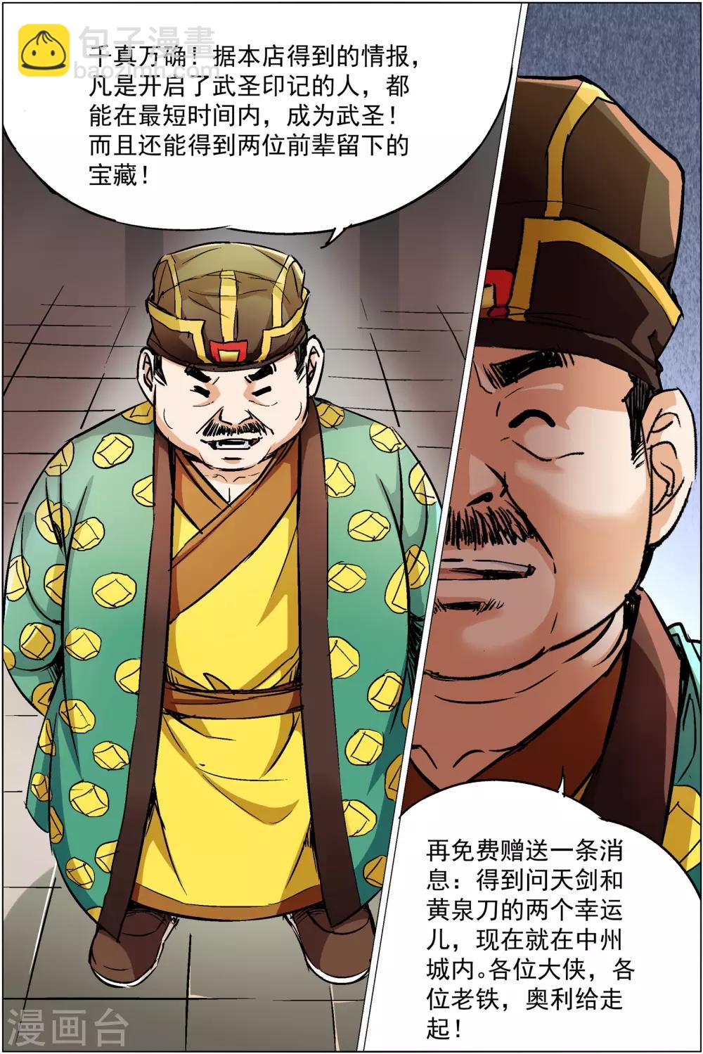 傲世九重天 - 第85話2 八方風雨會中州 - 1