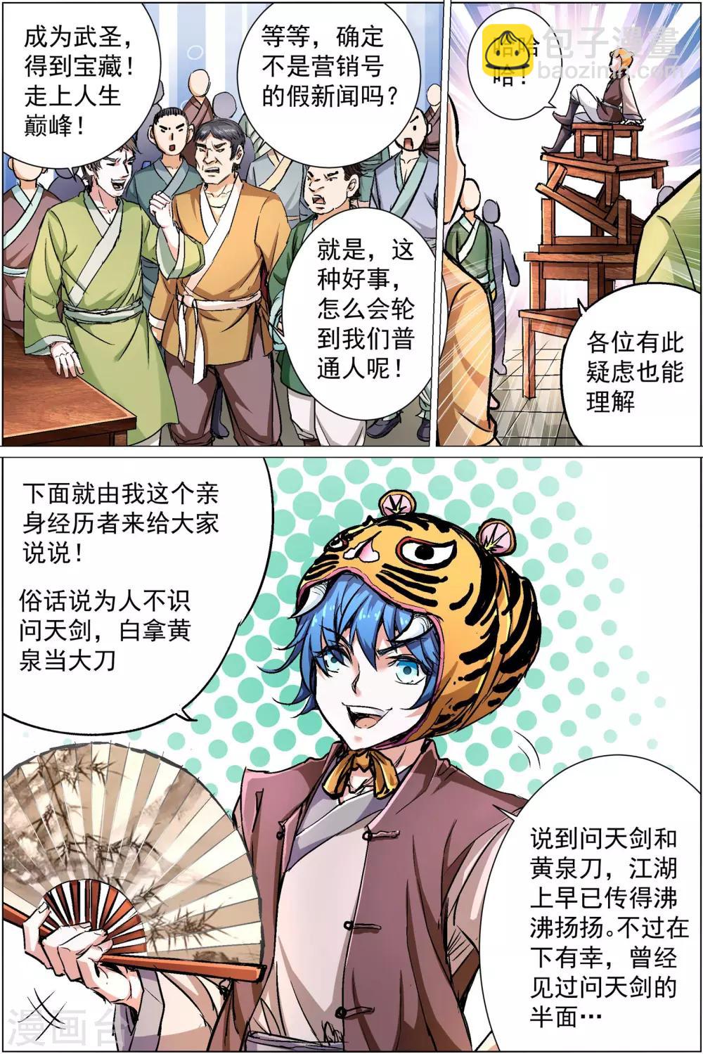 傲世九重天 - 第85話2 八方風雨會中州 - 2