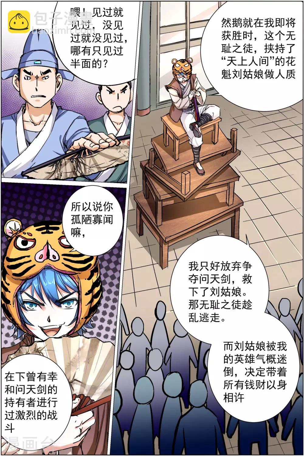 傲世九重天 - 第85話2 八方風雨會中州 - 1