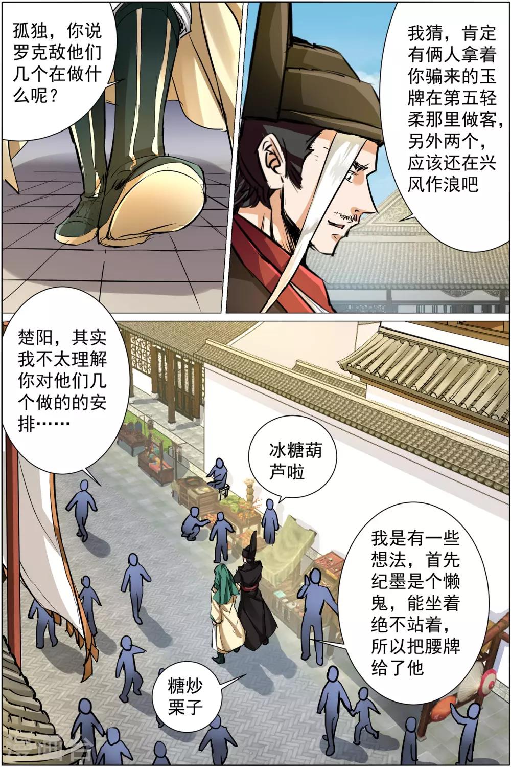 傲世九重天 - 第85話4 八方風雨會中州 - 1