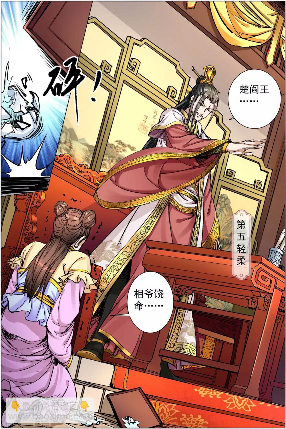 傲世九重天 - 第85話4 八方風雨會中州 - 1