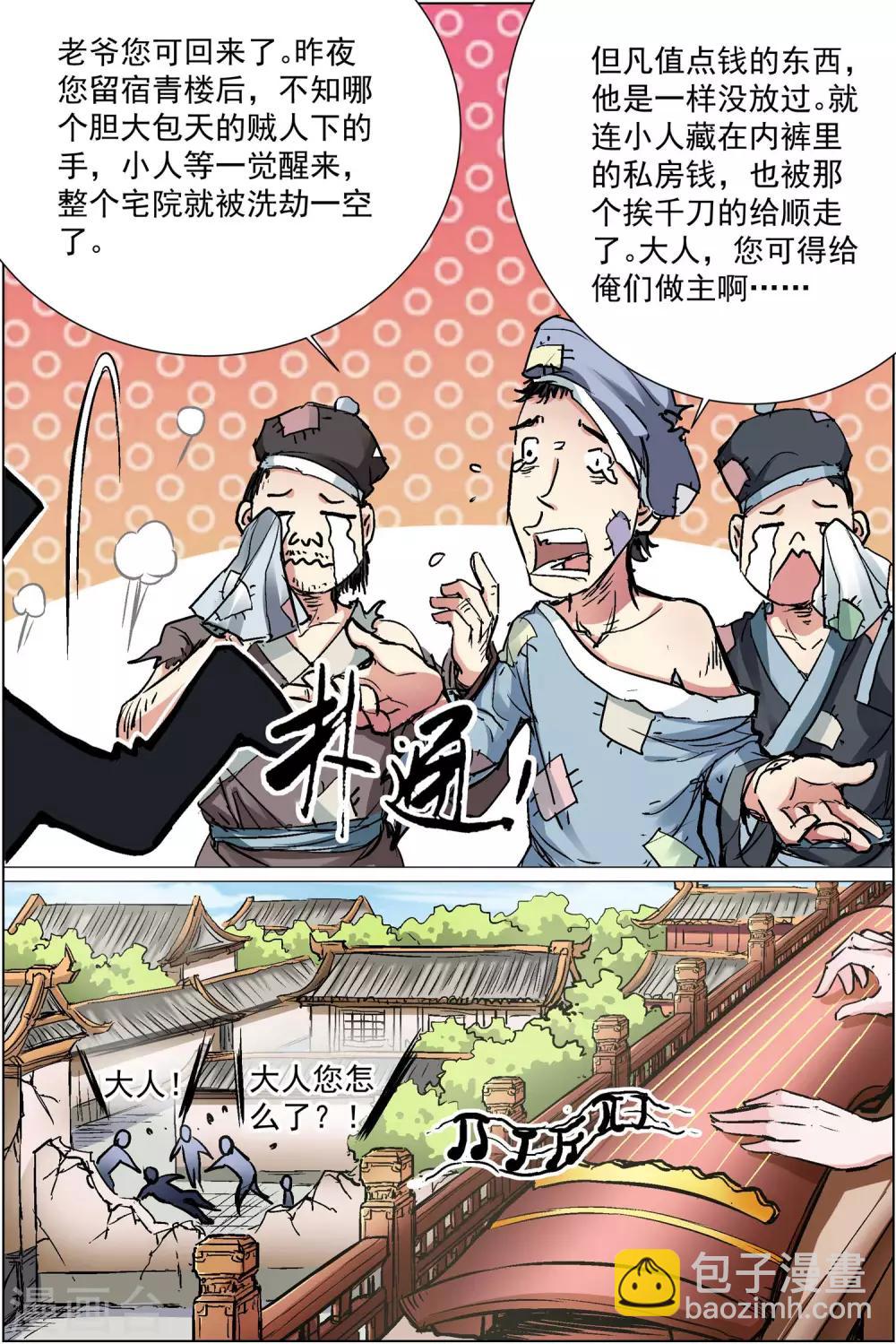 傲世九重天 - 第86話2 紀公子和芮公子 - 2