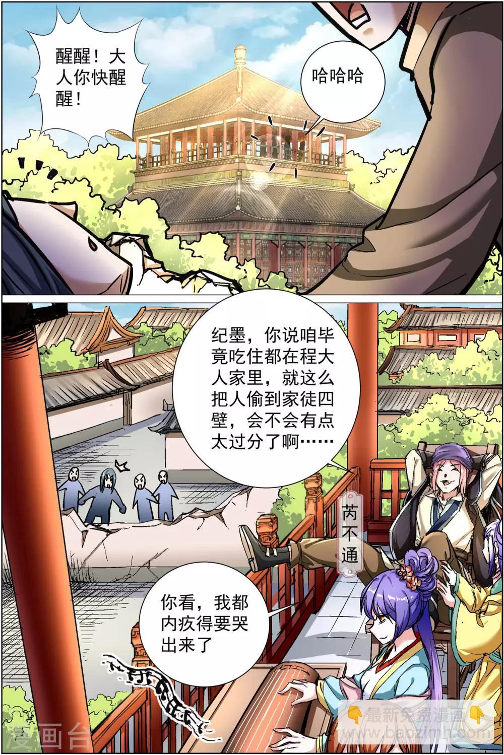 傲世九重天 - 第86話2 紀公子和芮公子 - 1