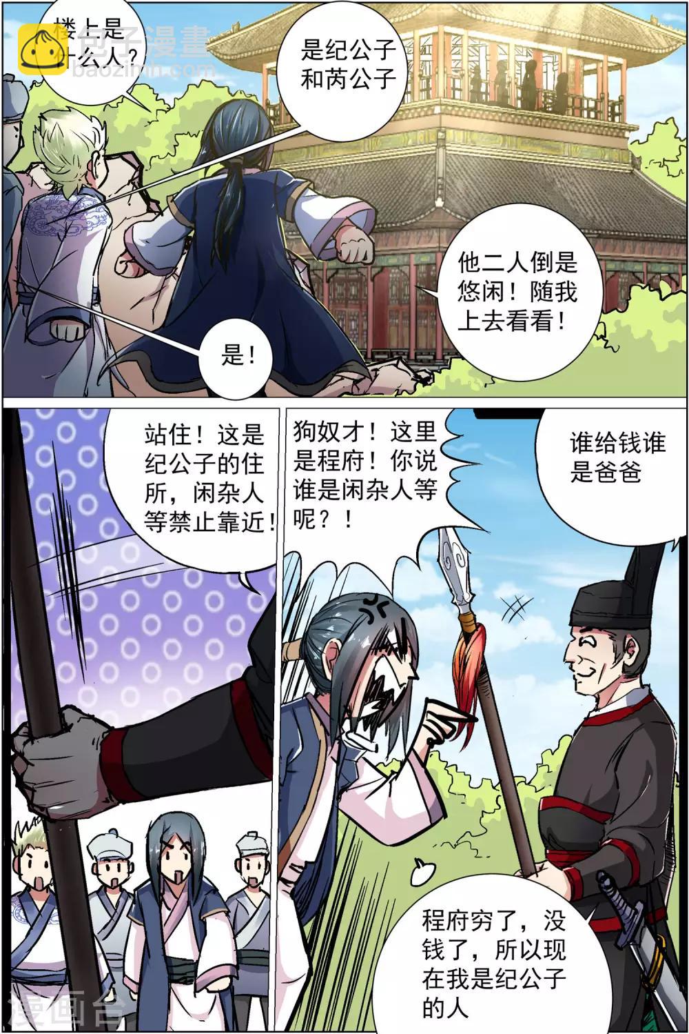 傲世九重天 - 第86話2 紀公子和芮公子 - 1