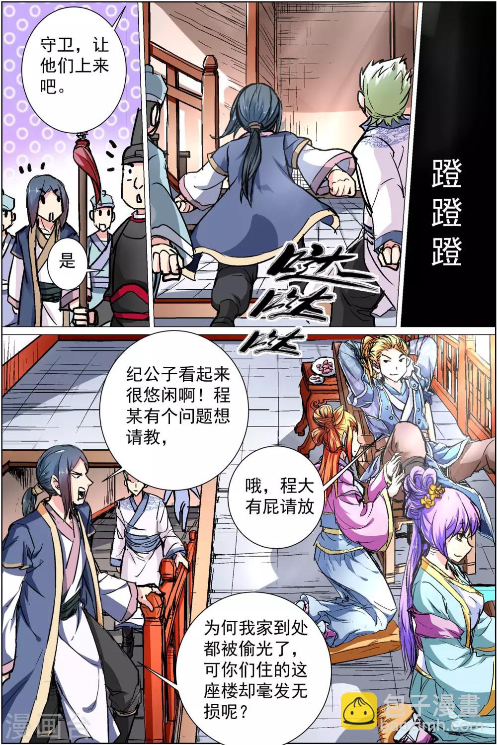 傲世九重天 - 第86話2 紀公子和芮公子 - 2