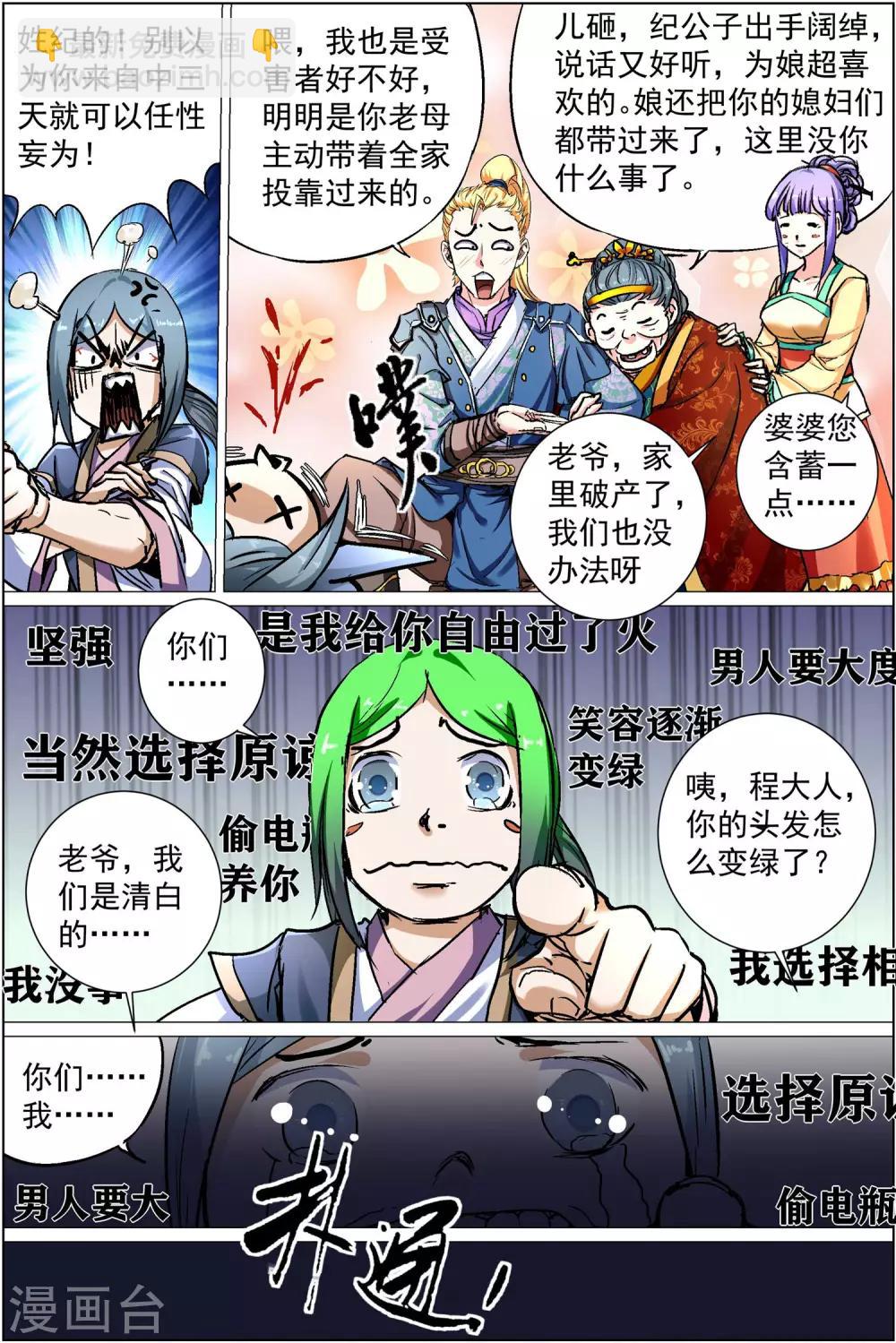 傲世九重天 - 第86話2 紀公子和芮公子 - 2