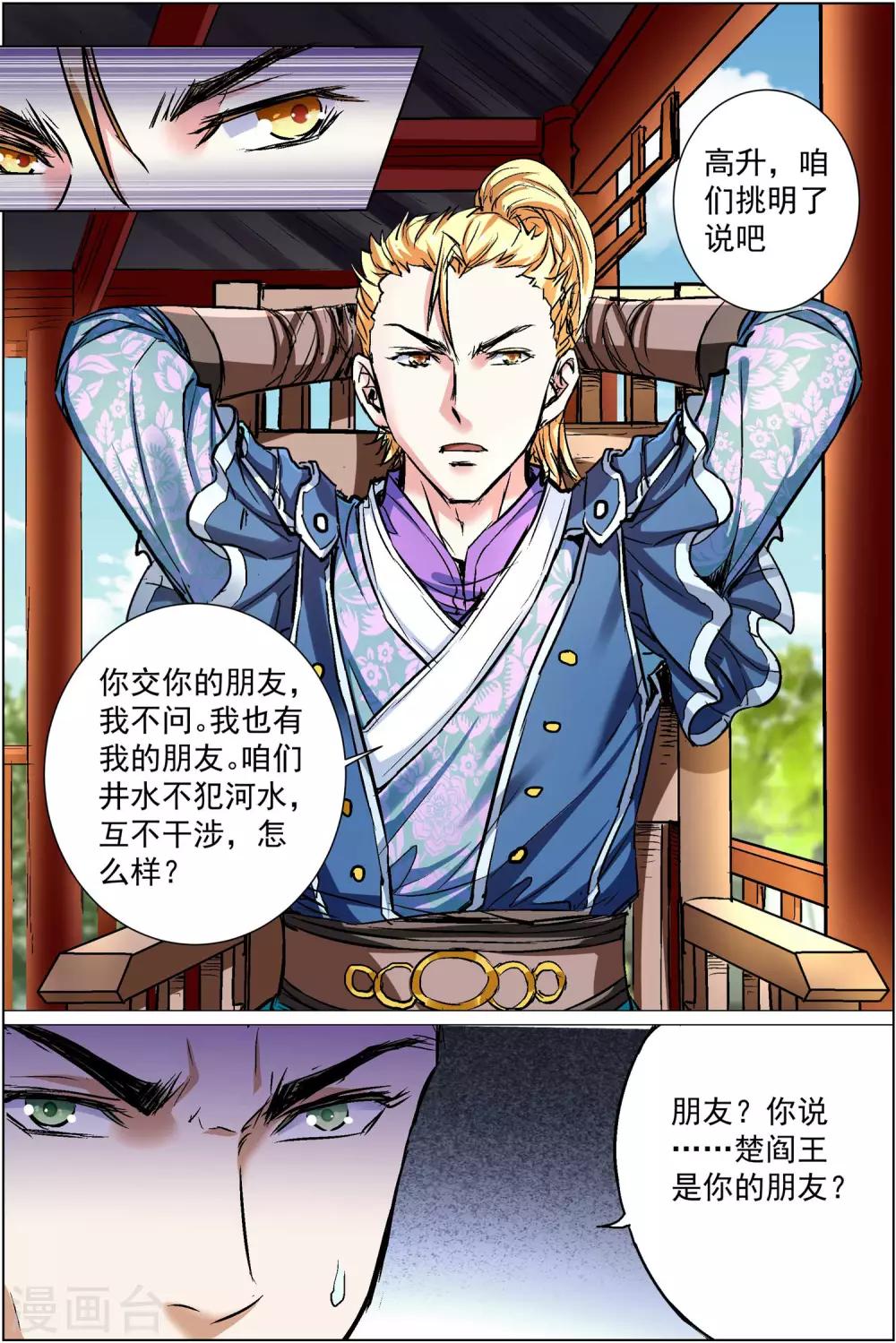 傲世九重天 - 第86話4 紀公子和芮公子 - 1