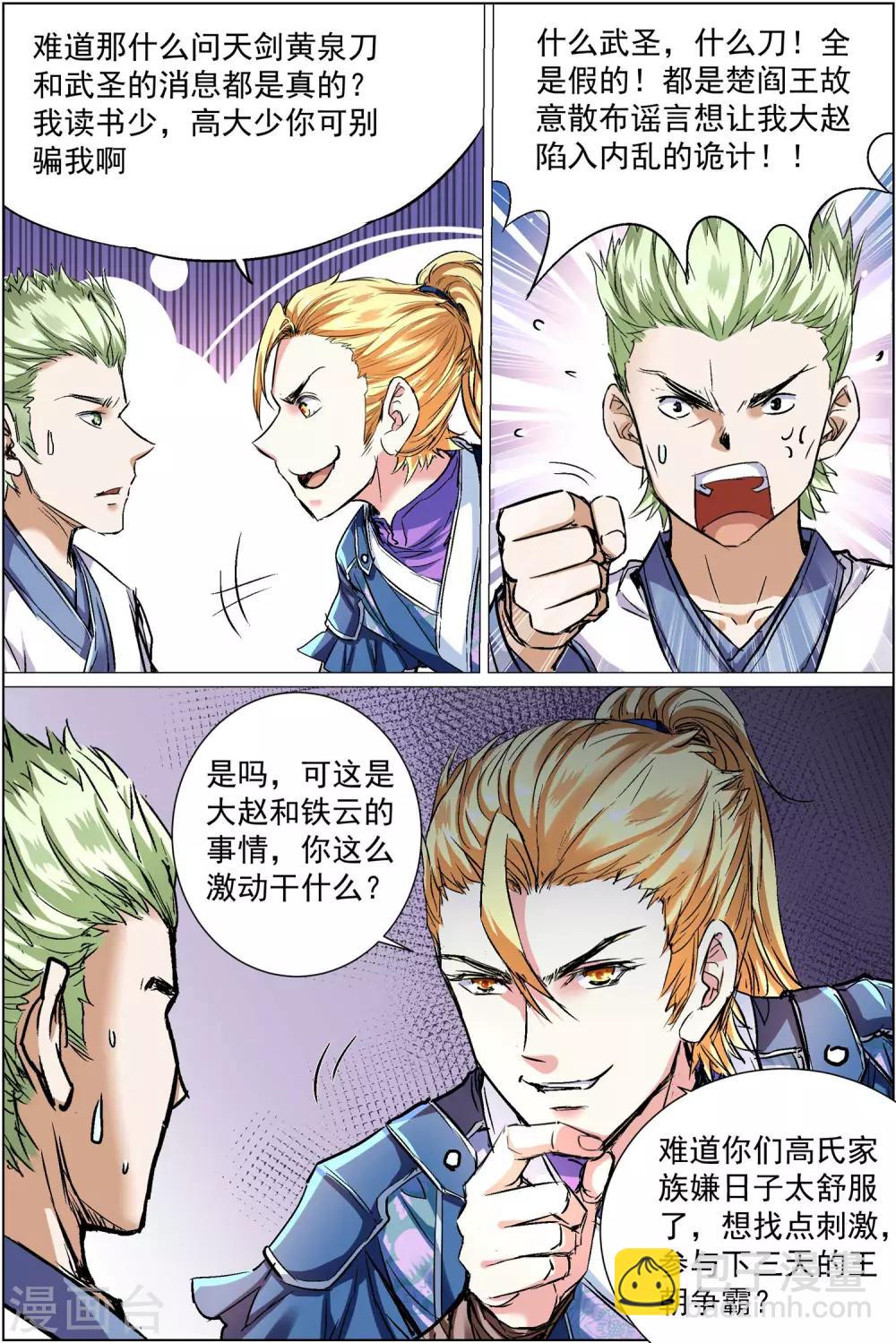 傲世九重天 - 第86話4 紀公子和芮公子 - 2