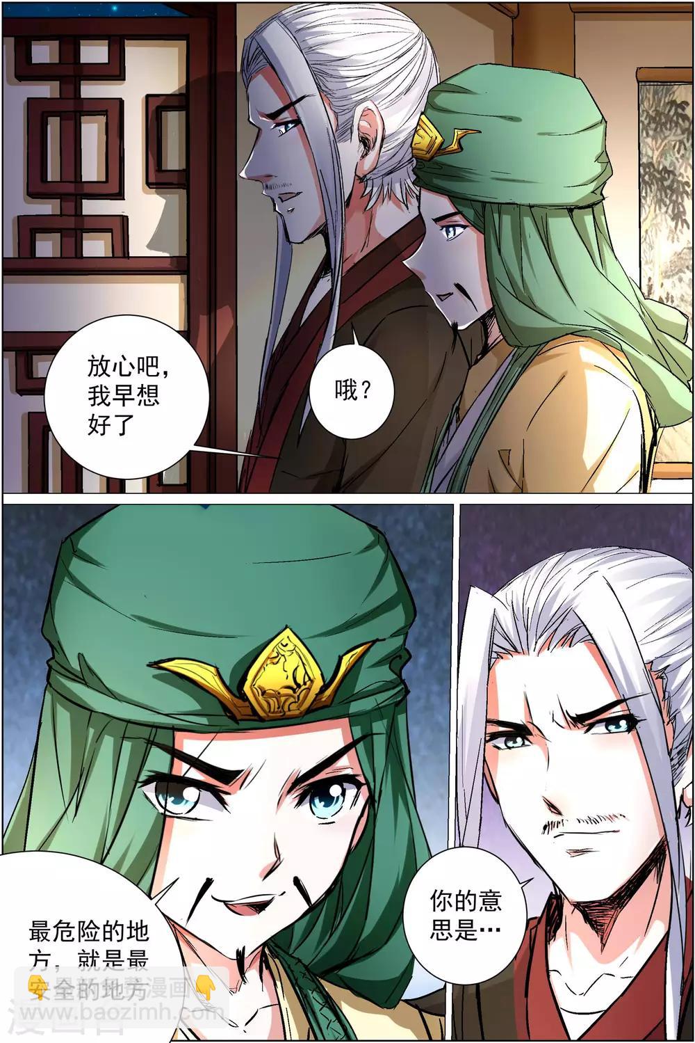 傲世九重天 - 第87話2 一片混亂 - 2