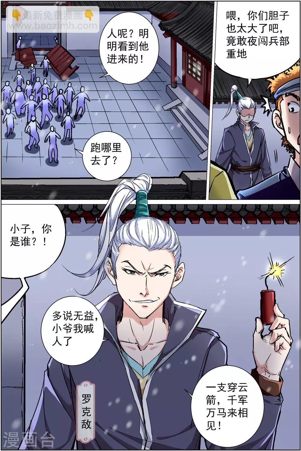 傲世九重天 - 第87話4 一片混亂 - 2