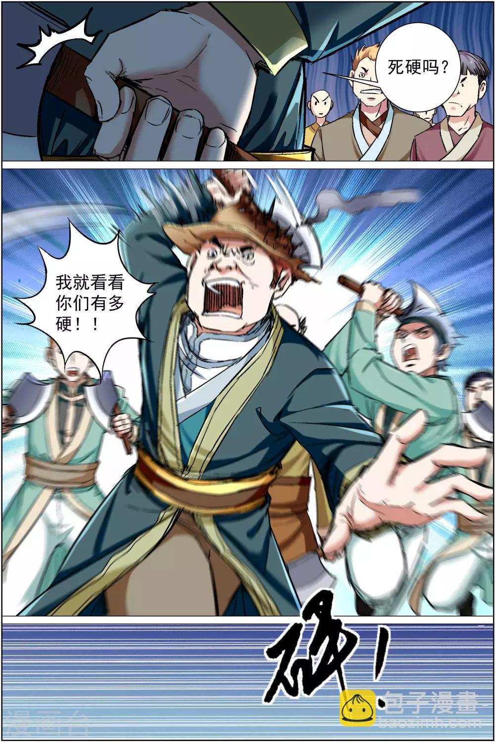 傲世九重天 - 第87話4 一片混亂 - 1