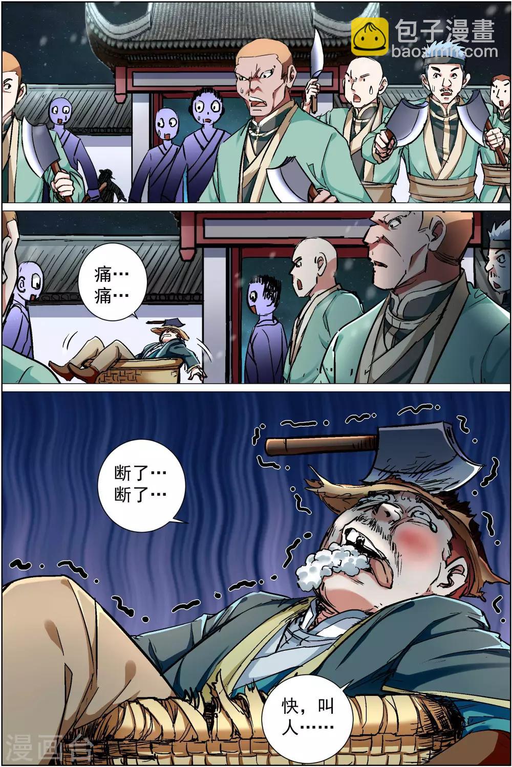 傲世九重天 - 第87話4 一片混亂 - 2