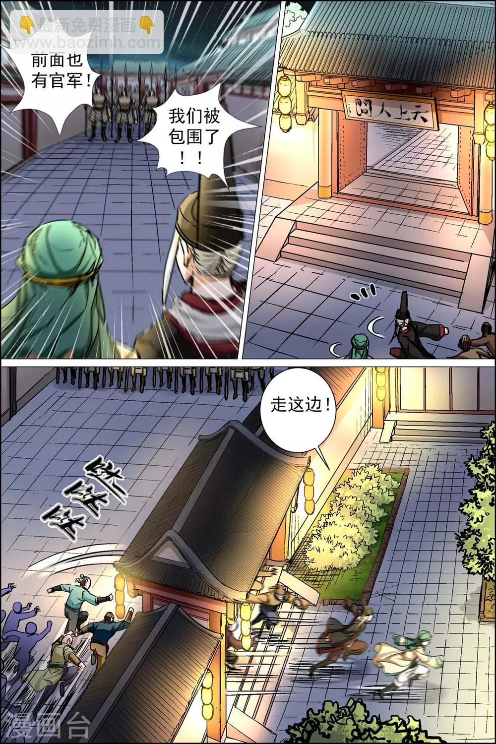 傲世九重天 - 第88話2 TKB48 - 1