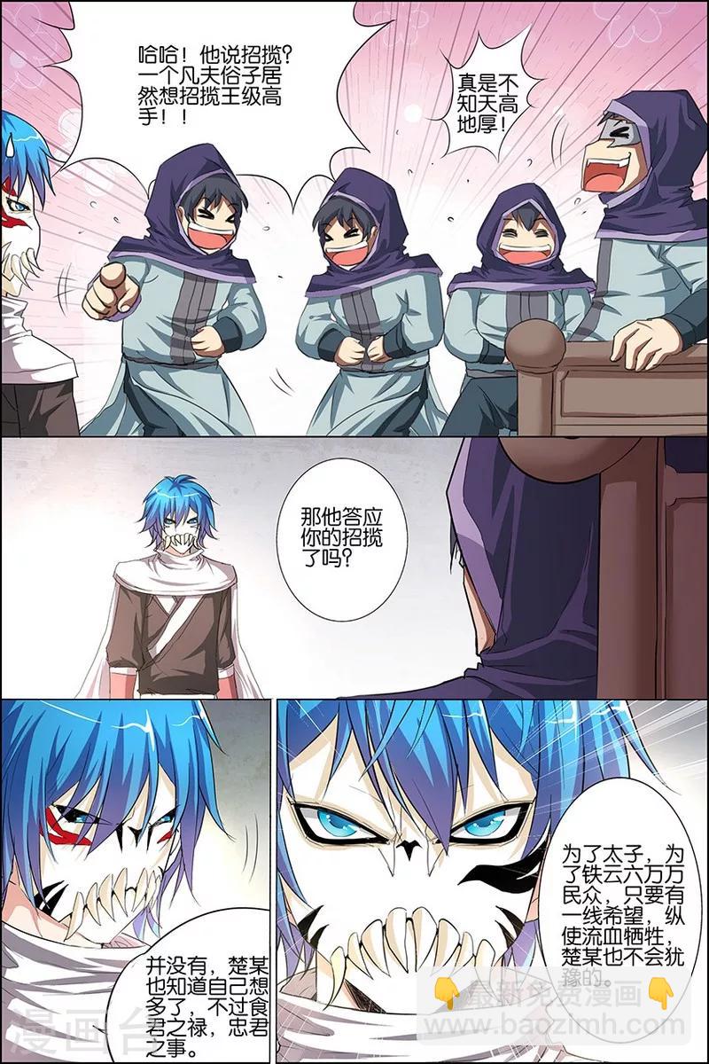 傲世九重天 - 第23話 高風亮節楚御座 - 1