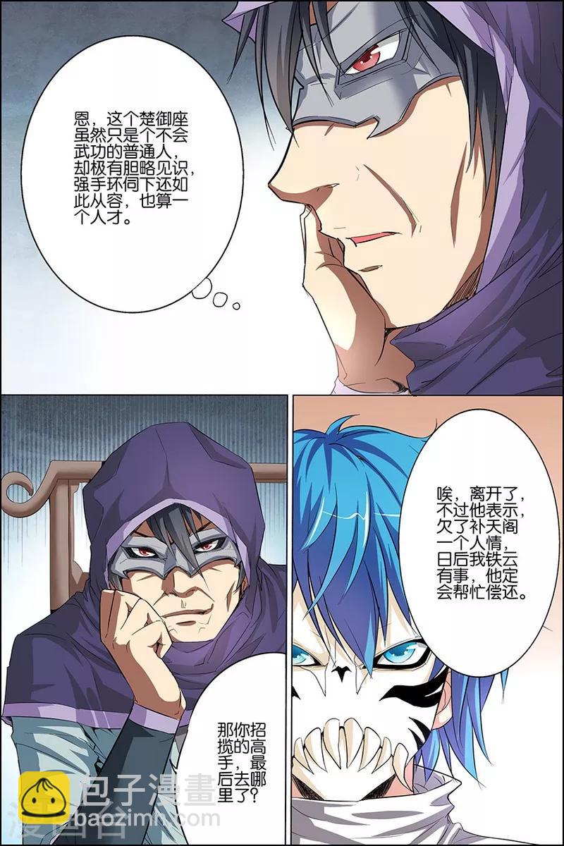 傲世九重天 - 第23話 高風亮節楚御座 - 2