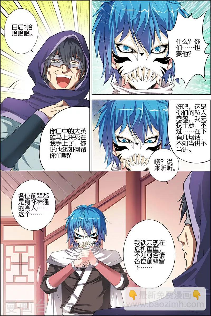 傲世九重天 - 第23話 高風亮節楚御座 - 3