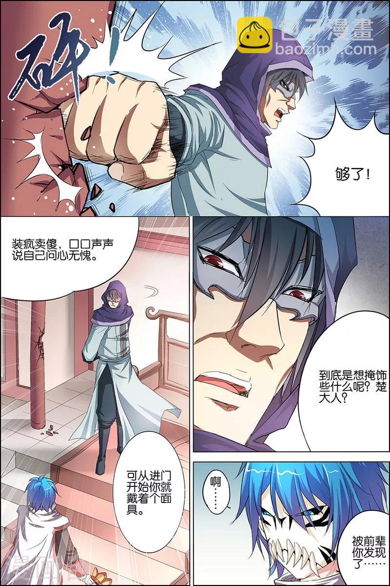 傲世九重天 - 第23話 高風亮節楚御座 - 6