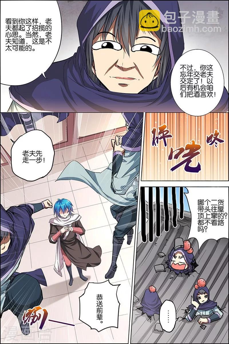 傲世九重天 - 第23話 高風亮節楚御座 - 3